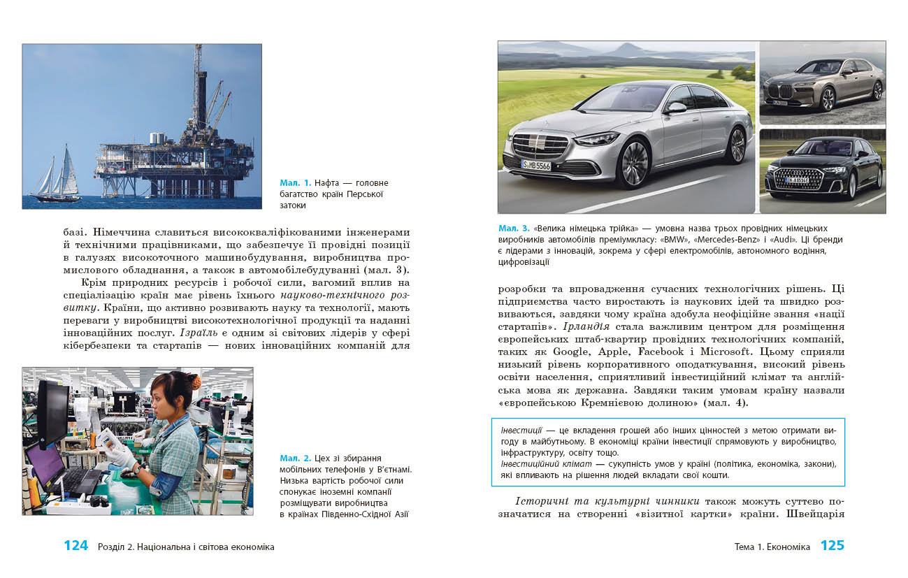 Пілот. Географія. 9 клас. Чаастина2 - Зображення 8