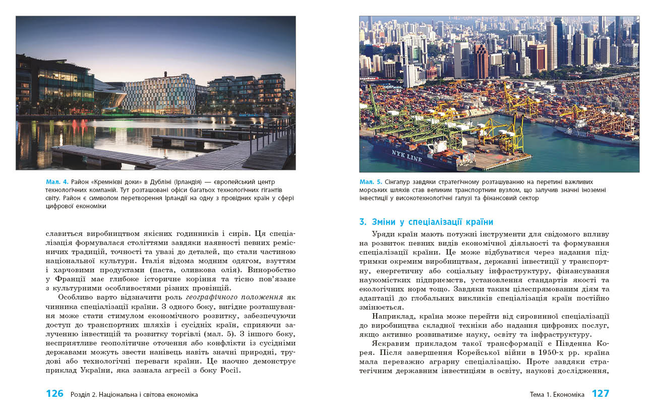 Пілот. Географія. 9 клас. Чаастина2 - Зображення 9