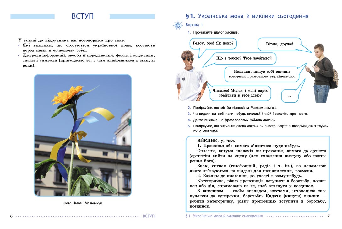 Українська мова. Навчальний посібник. 9 клас. Пілот НУШ. Ч. 2 - Зображення 2