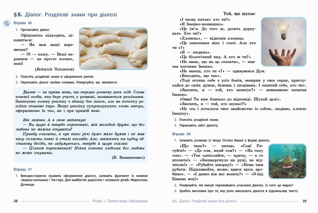 Українська мова. Навчальний посібник. 9 клас. Пілот НУШ. Ч. 2 - Зображення 3