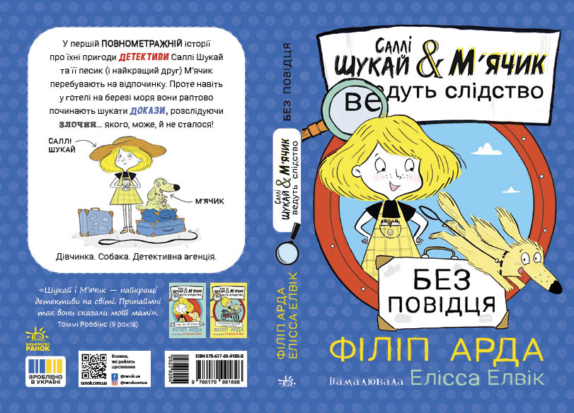 Без повідця - Зображення 2