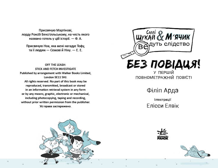 Без повідця - Зображення 4