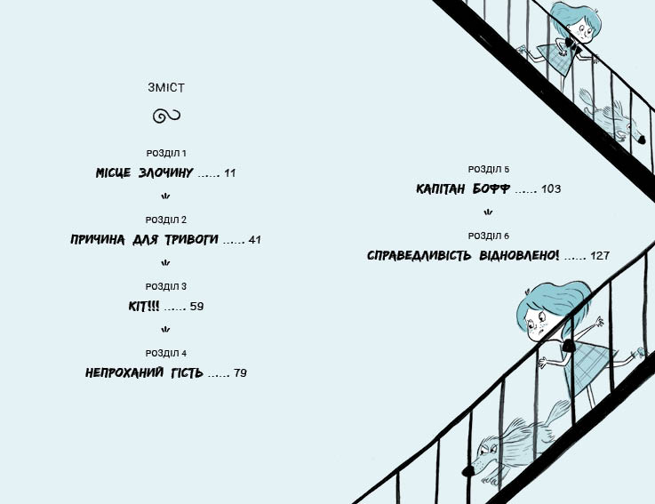Без повідця - Зображення 5