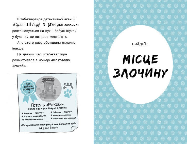 Без повідця - Зображення 6