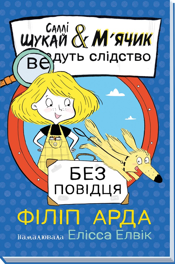 Без повідця - Зображення 7