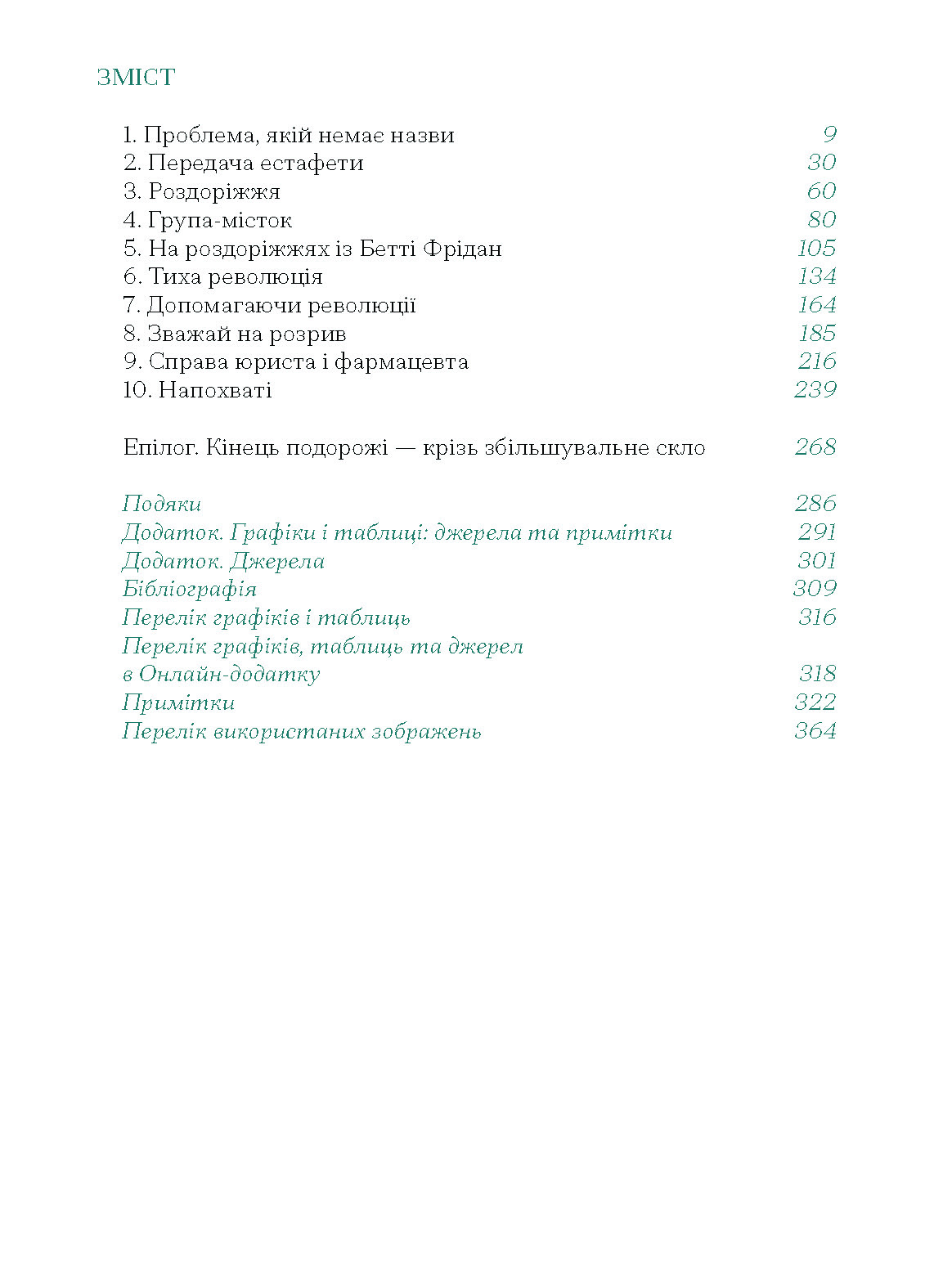 Кар’єра і сім’я: столітній шлях жінок до рівності - Зображення 3
