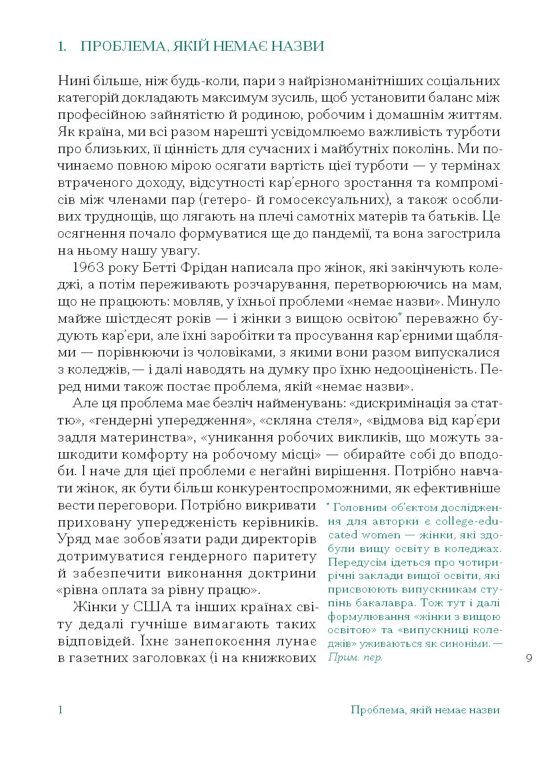 Кар’єра і сім’я: столітній шлях жінок до рівності - Зображення 4