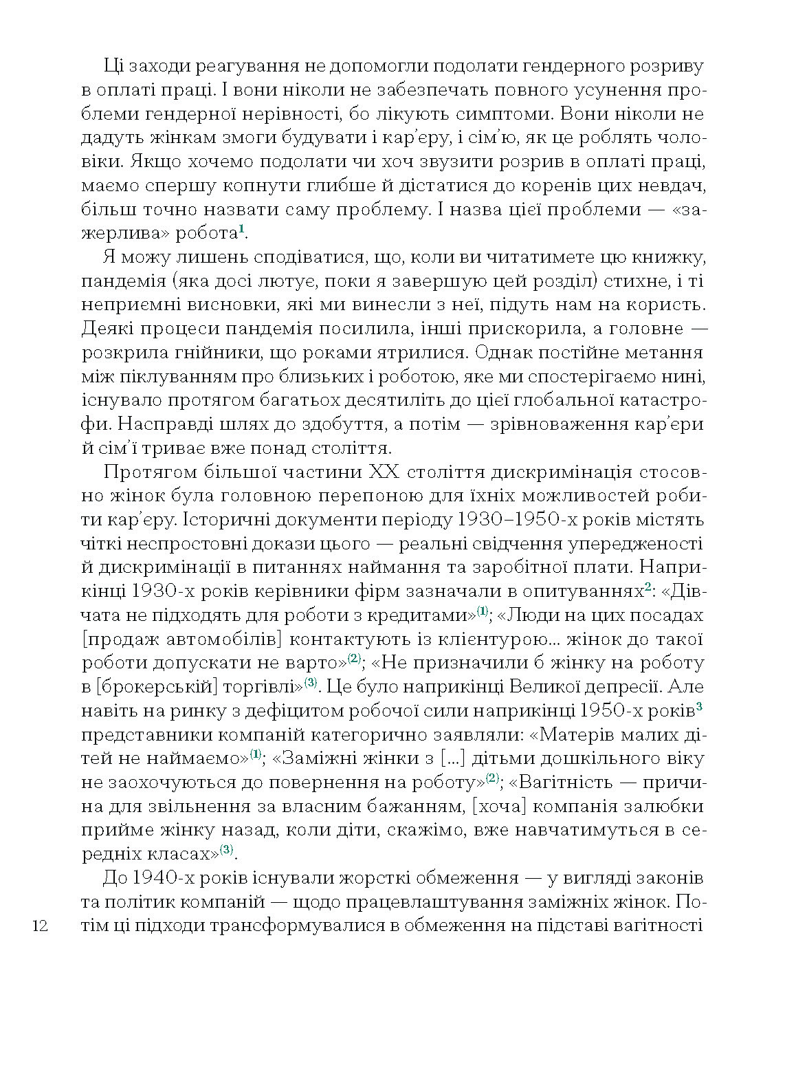Кар’єра і сім’я: столітній шлях жінок до рівності - Зображення 7