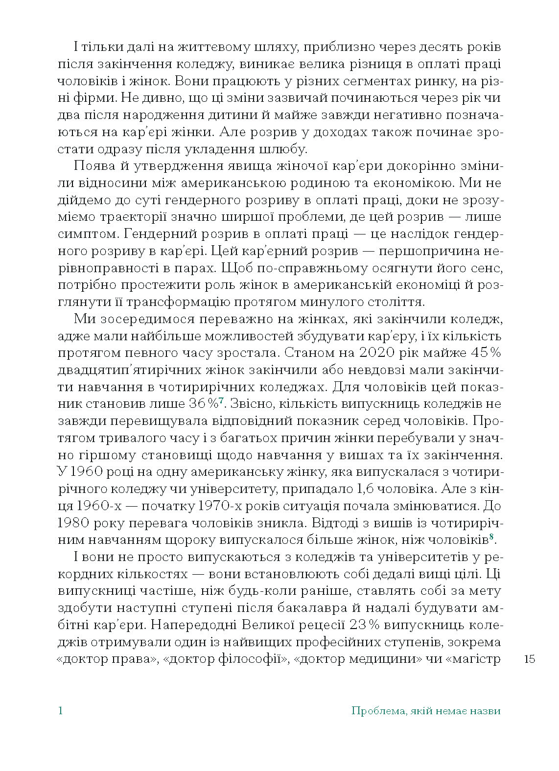 Кар’єра і сім’я: столітній шлях жінок до рівності - Зображення 10