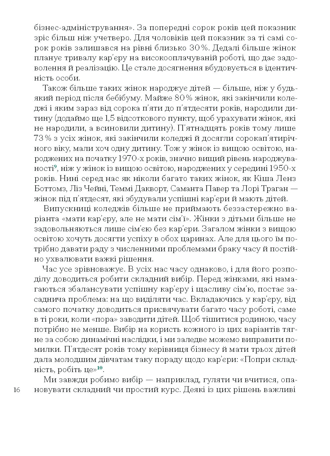 Кар’єра і сім’я: столітній шлях жінок до рівності - Зображення 11