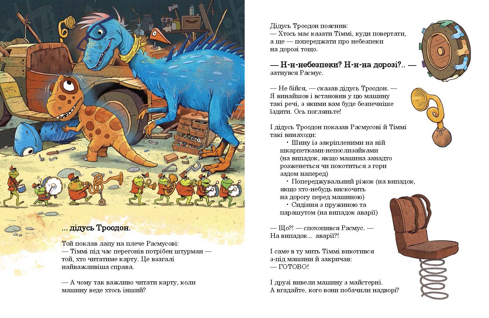 Перегони в Болотяному лісі - Зображення 4