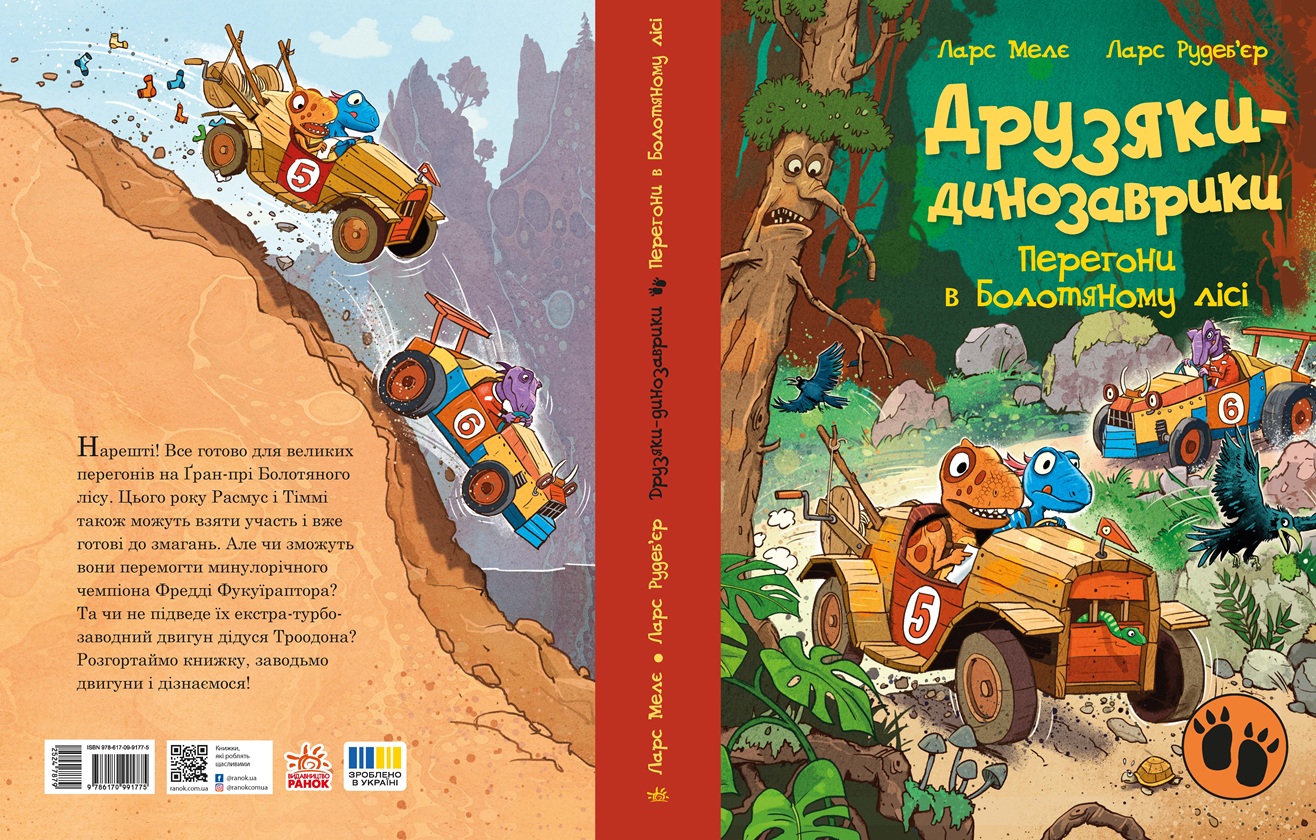 Перегони в Болотяному лісі - Зображення 5