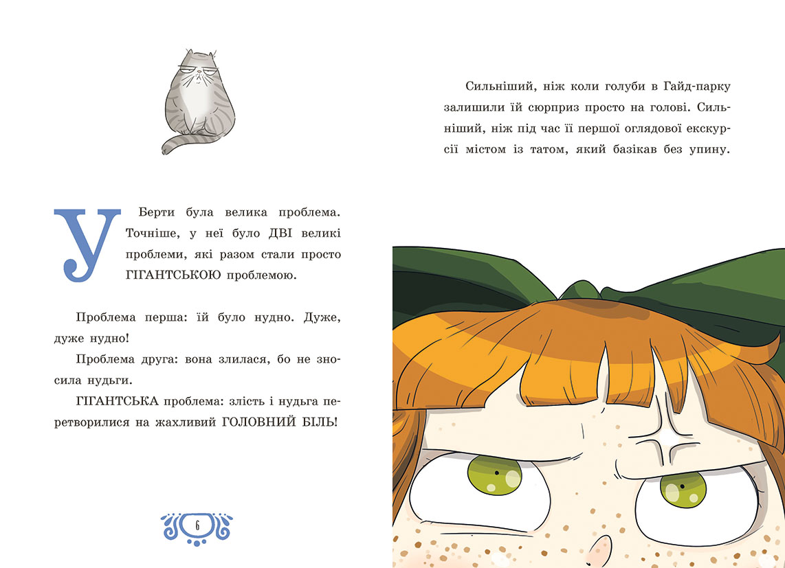 Таємниці леді Берти. Пошматовані капелюшки - Зображення 2