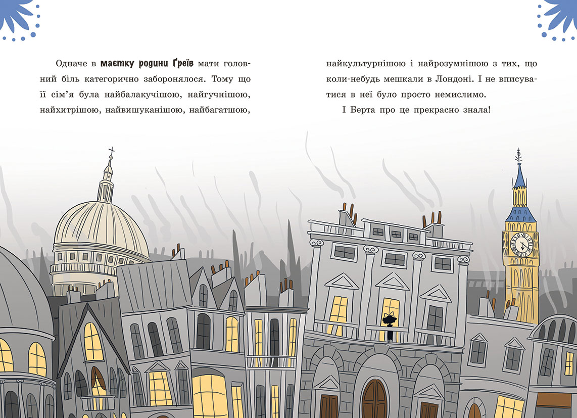 Таємниці леді Берти. Пошматовані капелюшки - Зображення 3