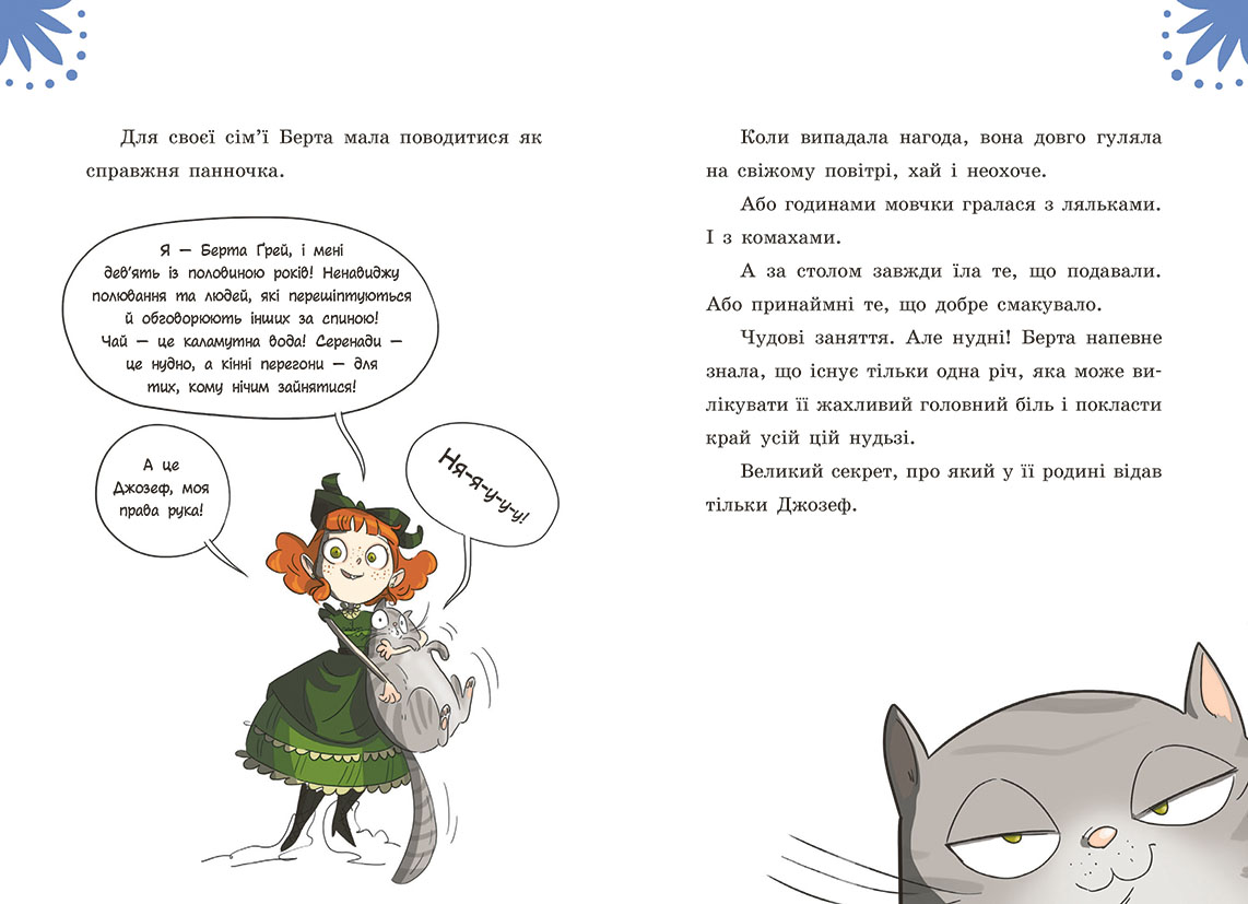 Таємниці леді Берти. Пошматовані капелюшки - Зображення 5