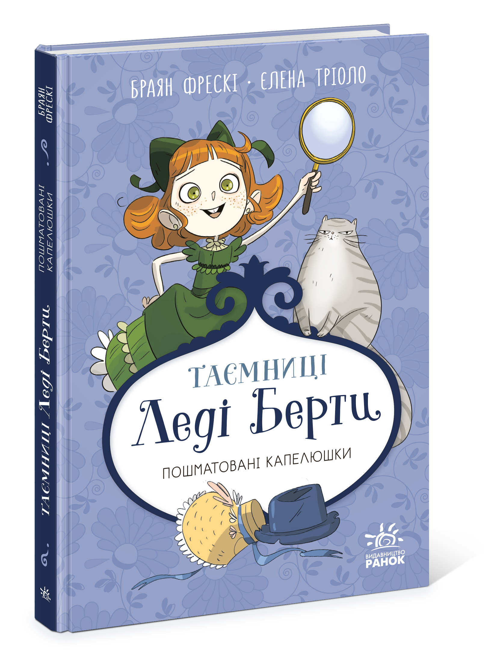 Таємниці леді Берти. Пошматовані капелюшки - Зображення 7