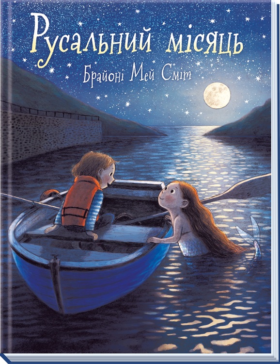 Русальний місяць - Зображення 5