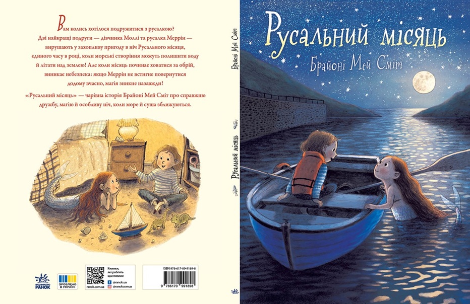 Русальний місяць - Зображення 6