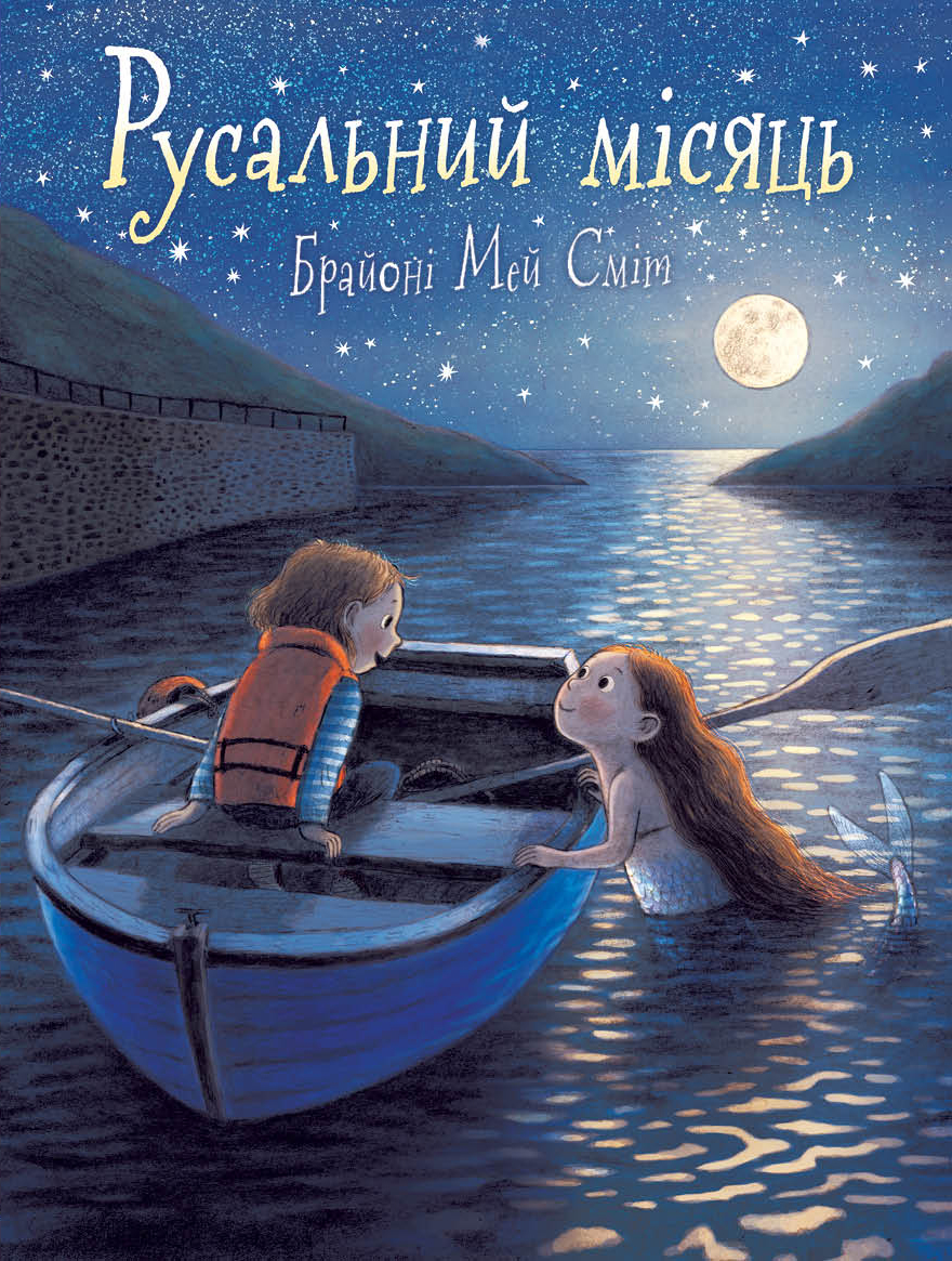 Русальний місяць - Зображення 7