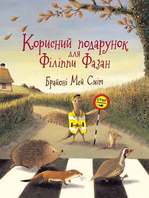 Корисний подарунок для Філіппи Фазан - Зображення 3