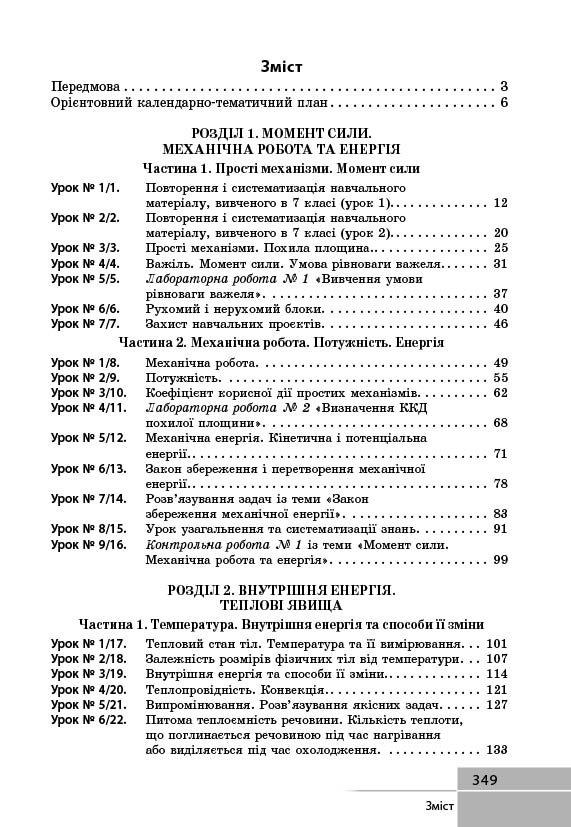 Фізика. 8 клас. Розробки уроків (до підруч. за ред. С. О. Довгого) - Зображення 3