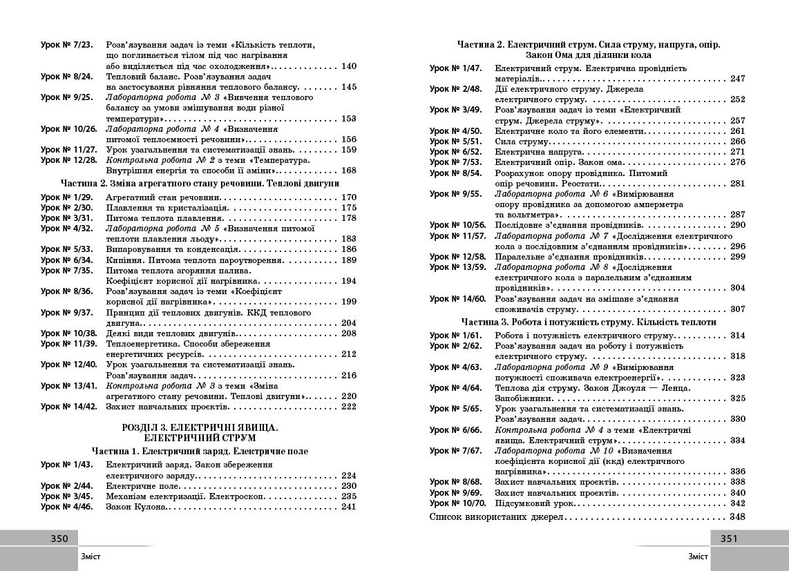 Фізика. 8 клас. Розробки уроків (до підруч. за ред. С. О. Довгого) - Зображення 4