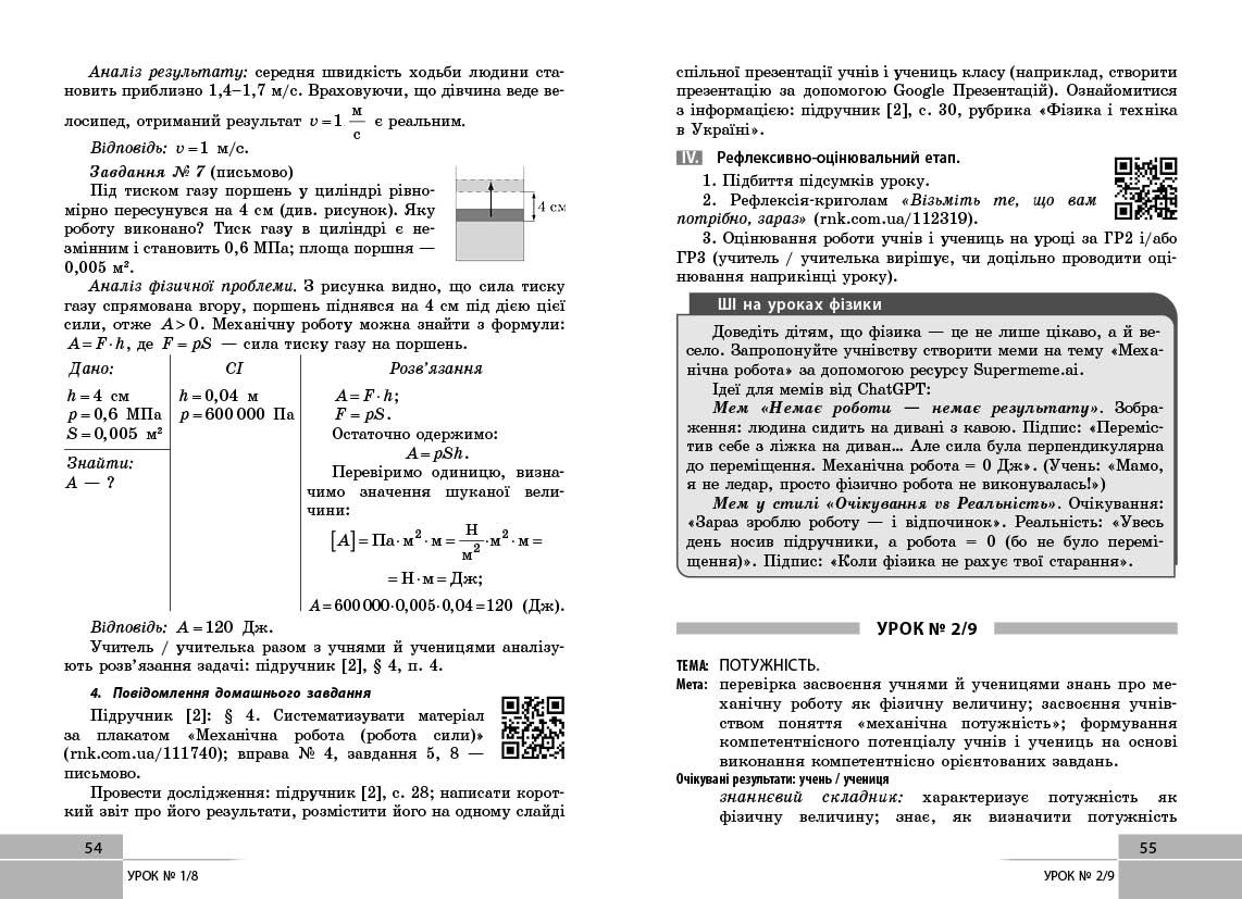 Фізика. 8 клас. Розробки уроків (до підруч. за ред. С. О. Довгого) - Зображення 8