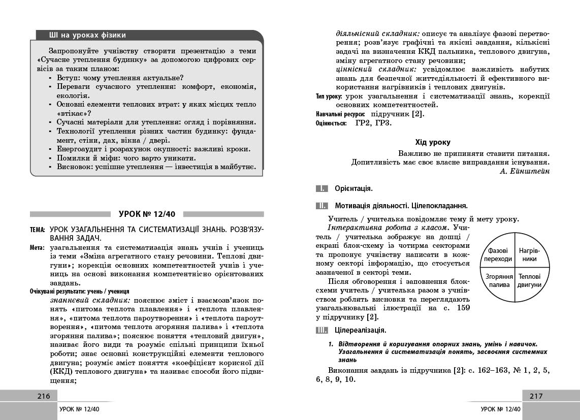 Фізика. 8 клас. Розробки уроків (до підруч. за ред. С. О. Довгого) - Зображення 9