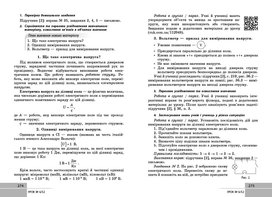 Фізика. 8 клас. Розробки уроків (до підруч. за ред. С. О. Довгого) - Зображення 10