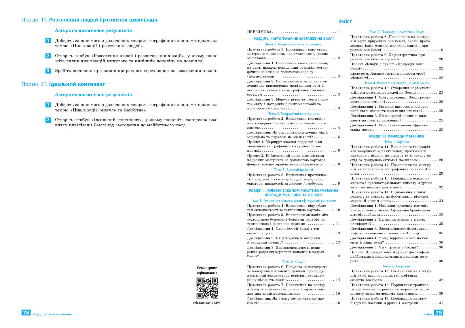 НУШ Географія 7 Зошит для практичних робіт (Капіруліна) - Зображення 8