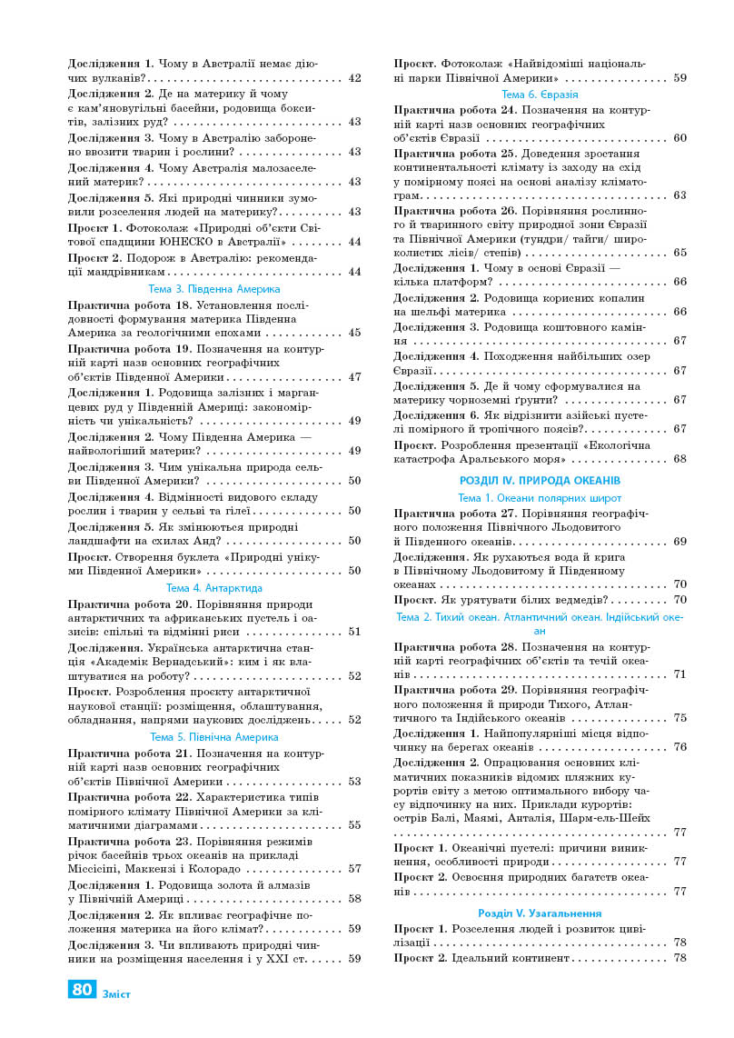 НУШ Географія 7 Зошит для практичних робіт (Капіруліна) - Зображення 9