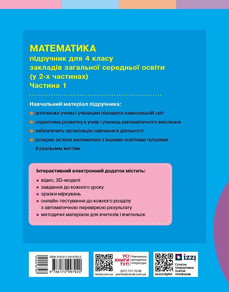 Пілот Математика підручник для 4 класу ЗЗСО (у 2-х частинах). Частина 2 - Зображення 2
