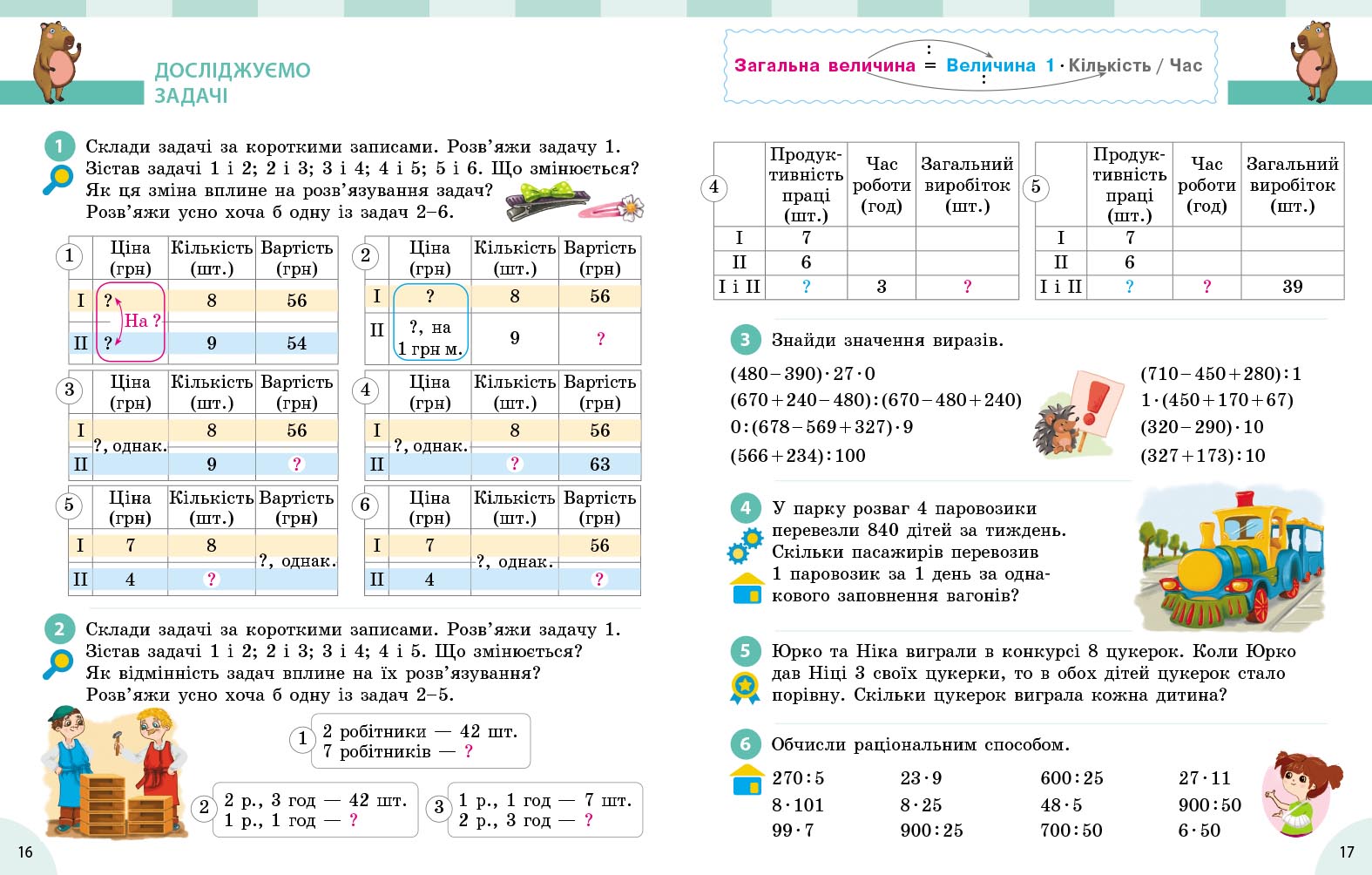 Пілот Математика підручник для 4 класу ЗЗСО (у 2-х частинах). Частина 2 - Зображення 4