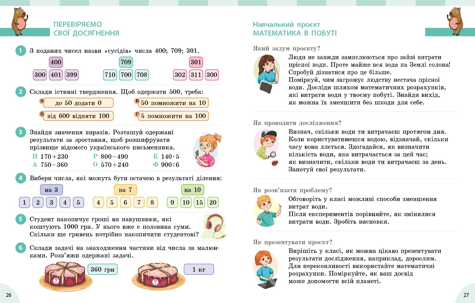 Пілот Математика підручник для 4 класу ЗЗСО (у 2-х частинах). Частина 2 - Зображення 5