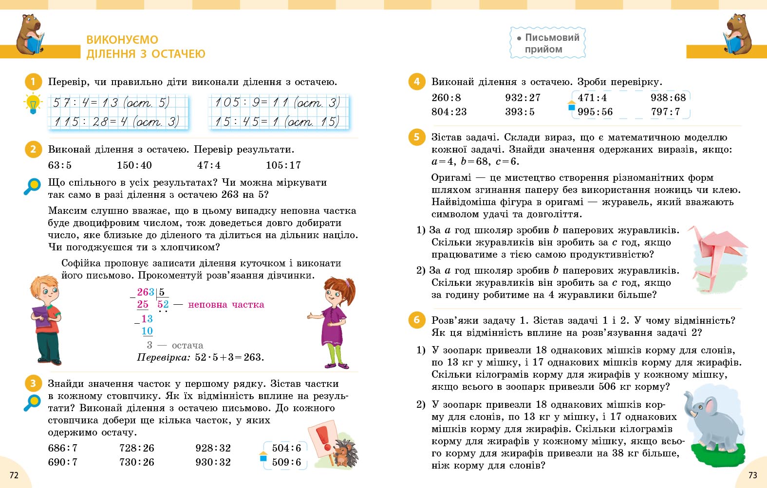 Пілот Математика підручник для 4 класу ЗЗСО (у 2-х частинах). Частина 2 - Зображення 6