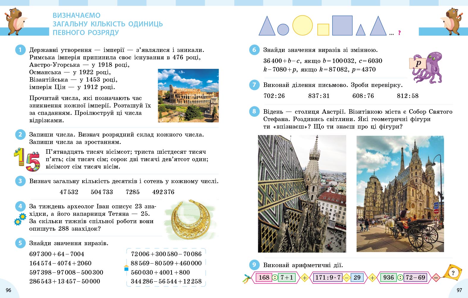 Пілот Математика підручник для 4 класу ЗЗСО (у 2-х частинах). Частина 2 - Зображення 8