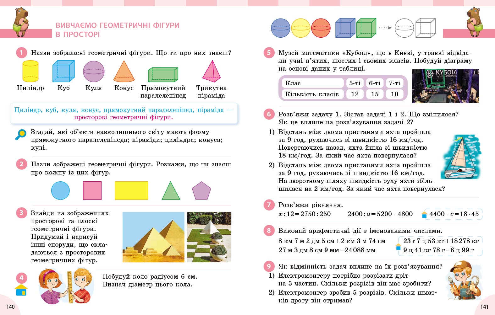 Пілот Математика підручник для 4 класу ЗЗСО (у 2-х частинах). Частина 2 - Зображення 9