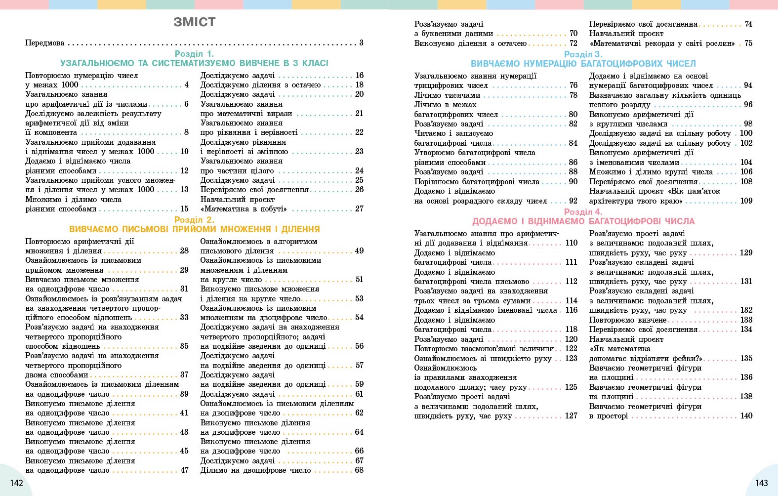 Пілот Математика підручник для 4 класу ЗЗСО (у 2-х частинах). Частина 2 - Зображення 10
