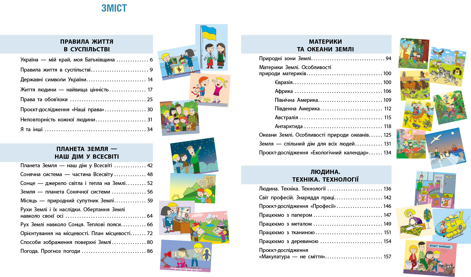 Пілот. Я досліджую світ. Навчальний посібник для 4 класу ЗЗСО. Частина 2 - Зображення 3