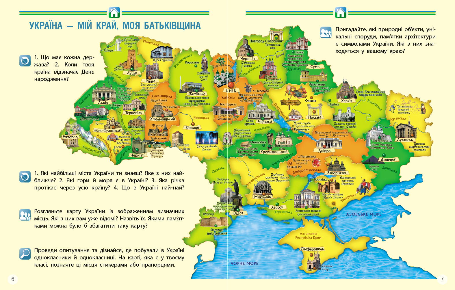 Пілот. Я досліджую світ. Навчальний посібник для 4 класу ЗЗСО. Частина 2 - Зображення 5