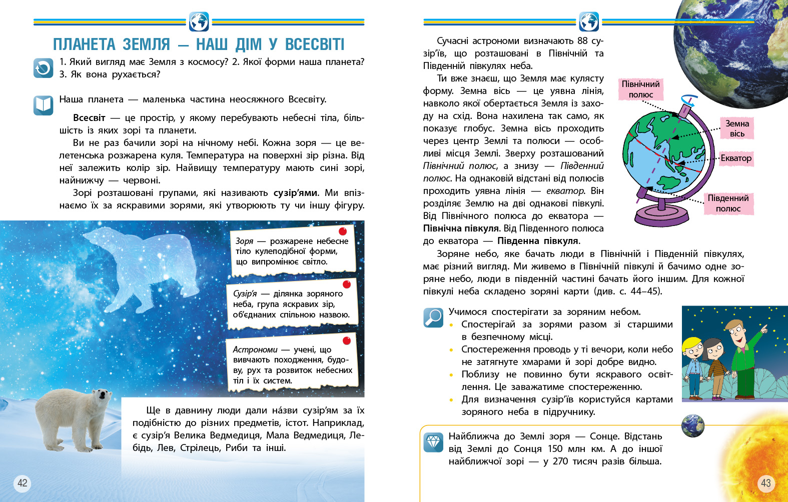 Пілот. Я досліджую світ. Навчальний посібник для 4 класу ЗЗСО. Частина 2 - Зображення 7