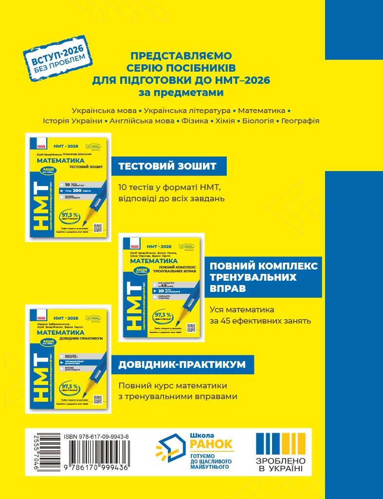 НМТ 2026 Математика. Тестовий зошит - Зображення 2