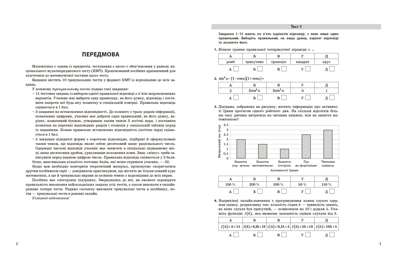 НМТ 2026 Математика. Тестовий зошит - Зображення 3