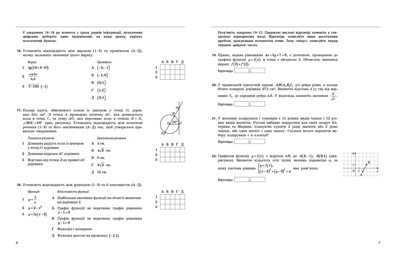 НМТ 2026 Математика. Тестовий зошит - Зображення 4