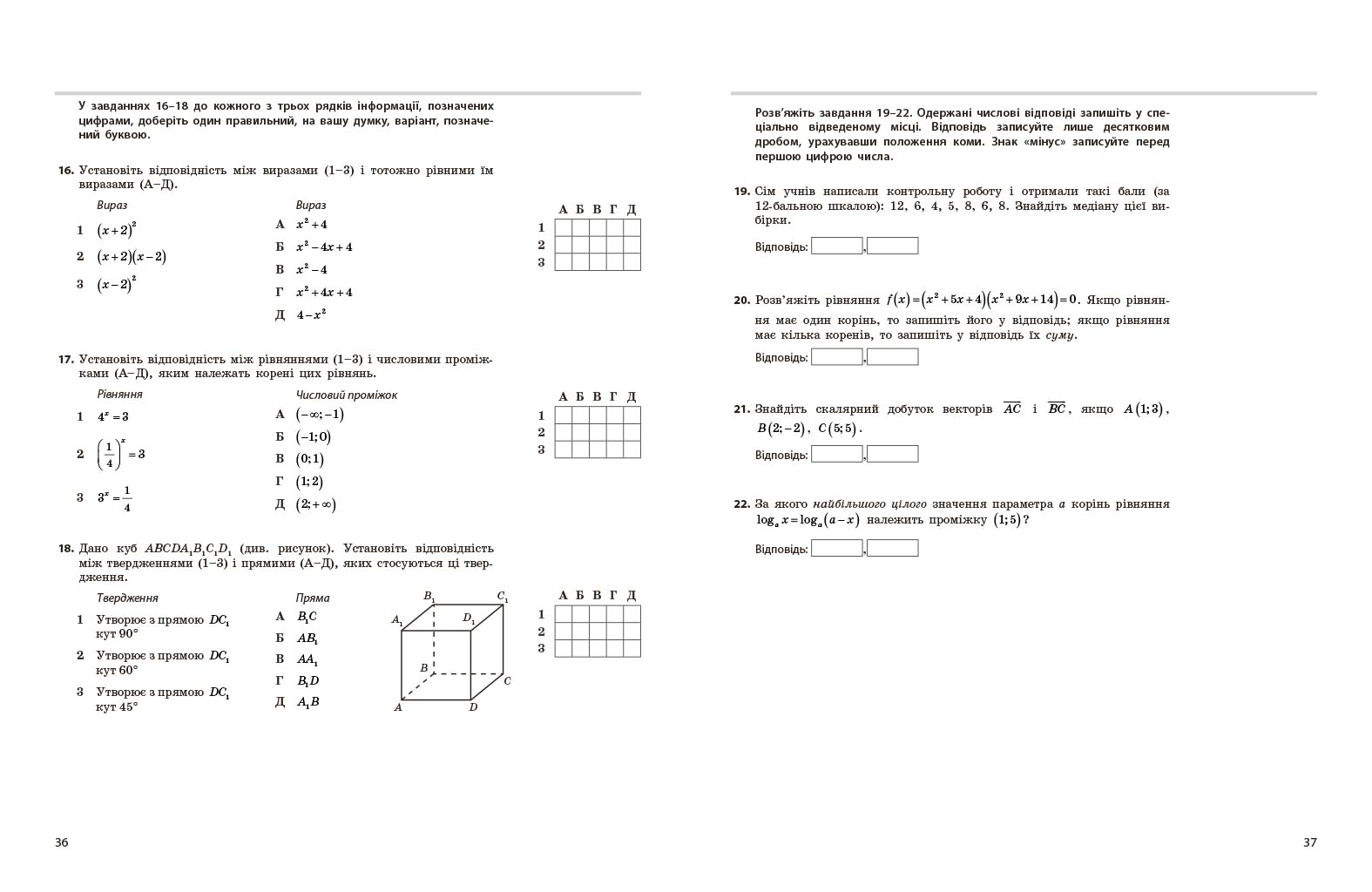 НМТ 2026 Математика. Тестовий зошит - Зображення 6