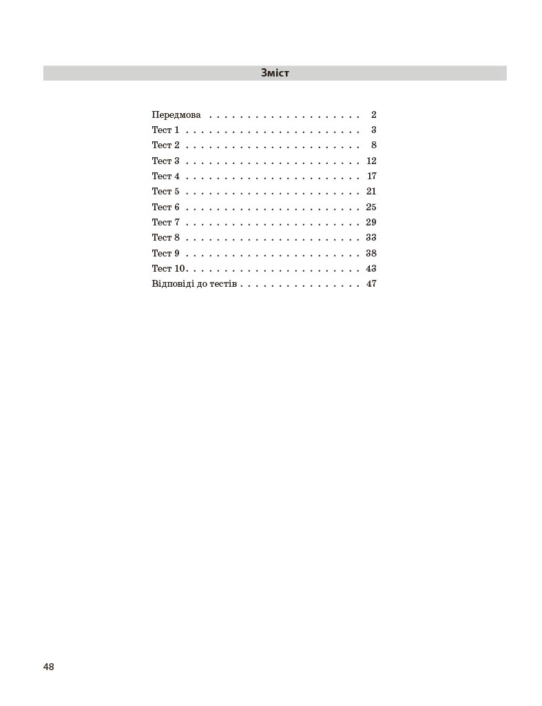 НМТ 2026 Математика. Тестовий зошит - Зображення 8