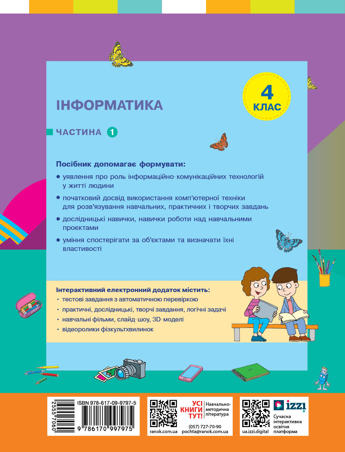 Пілот. Інформатика. Посібник як частина підручника для 4 класу ЗЗСО (Частина 2) - Зображення 2