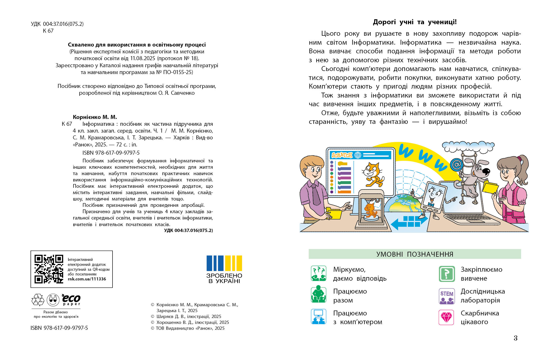 Пілот. Інформатика. Посібник як частина підручника для 4 класу ЗЗСО (Частина 2) - Зображення 3