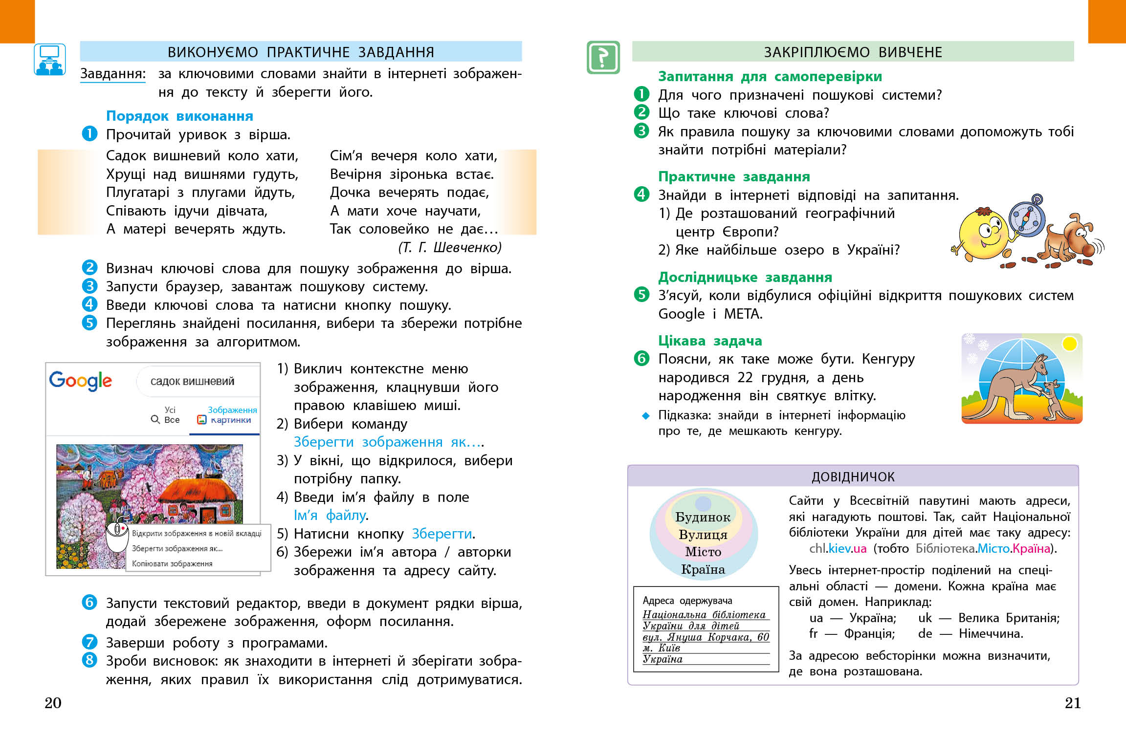 Пілот. Інформатика. Посібник як частина підручника для 4 класу ЗЗСО (Частина 2) - Зображення 5