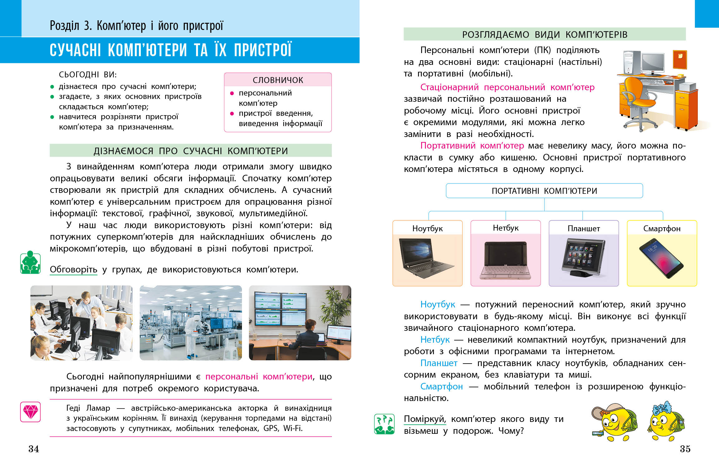 Пілот. Інформатика. Посібник як частина підручника для 4 класу ЗЗСО (Частина 2) - Зображення 6